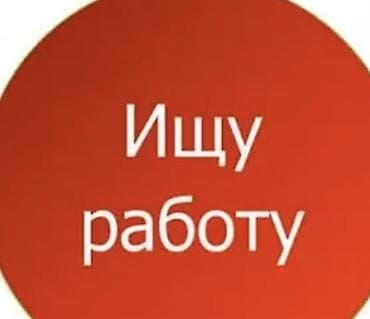 Другие специальности at lalafo.kg Другие специальности