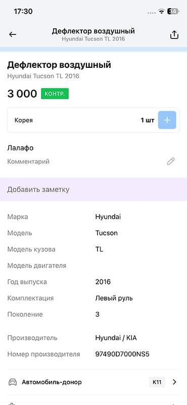 game insight: Дефлектор воздуховода Hyundai 2016 г., Оригинал — 2