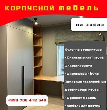 Зал үчүн гарнитуралар: 🪚Корпусная мебель на заказ🔨 - Кухонные гарнитуры: угловые и линейные — 1