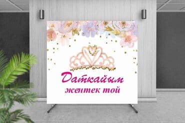 баннер фотозона: Высокоточная печать, | Визитки, Баннеры, Наклейки — 15