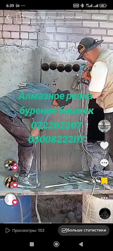 Аренда инструментов: Резка, Алмазная резка — 4