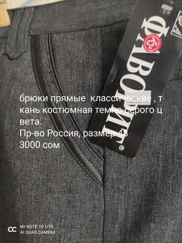 классические брюки: Новые брюки классика, качество 💯 Россия
Ткань шерсть — 1