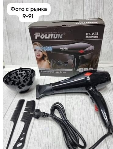 Фен Профессиональный, Диффузор