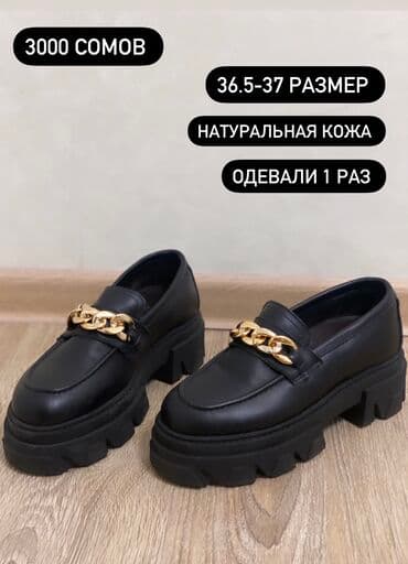 срочно продаю в связи с переездом: Б/у обувь в отличном качестве. Одевали обувь 2-3 раза. Привозили на — 1