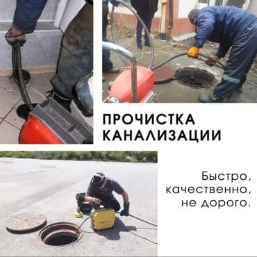 работа в бишкеке охрана 2021: Канализационные работы | Чистка стояков, Монтаж канализационных труб, Прокладка канализации 3-5 лет опыта — 1