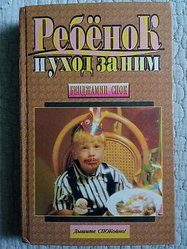 Детские книги: Подборка книг для родителей о детях и воспитании: 1) Ребёнок и уход — 1