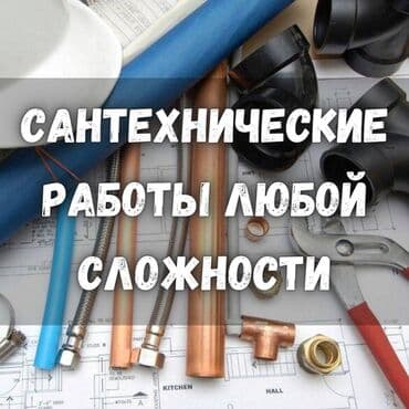 швея ош: Сантехник! — 1
