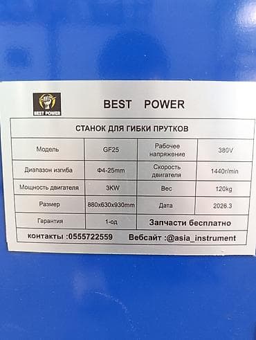 Станок для гибки прутков BEST POWER GF25 Назначение: - Гибка — 2