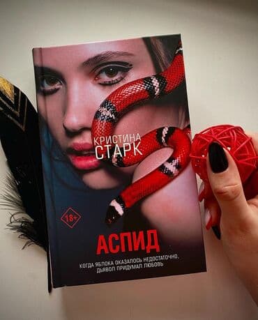 купить книгу кладбище домашних животных: Аспид Между МакАлистерами и Стаффордами тянется долгая кровавая — 1