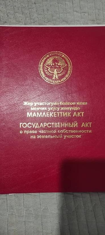 4 соток, Для строительства, Красная книга at lalafo.kg 4 соток, Для строительства, Красная книга