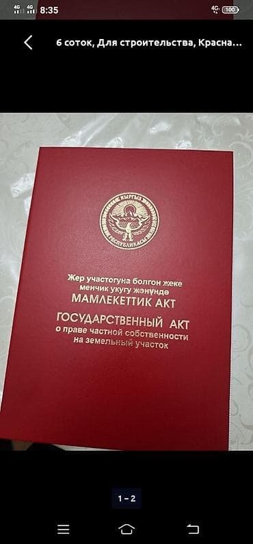 Недвижимость: 8 соток, Для строительства, Красная книга — 4