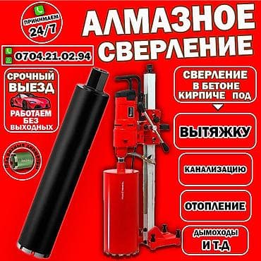 Алмазное сверление 3-5 лет опыта