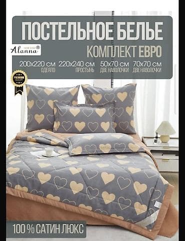 инструменты набор: Распродажа!!! Постельные комплекты с одеялом Алана . Ткань Сатин — 6