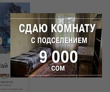 Сдаётся комната с подселением. частный дом - Стоимость: 9 000