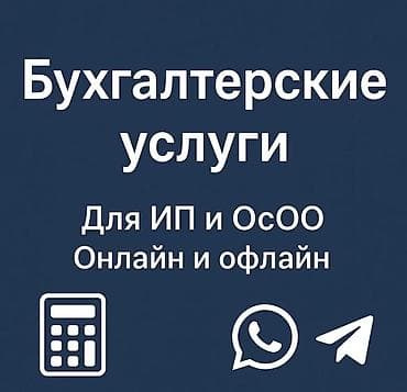 Бухгалтерские услуги | Ведение бухгалтерского учёта
