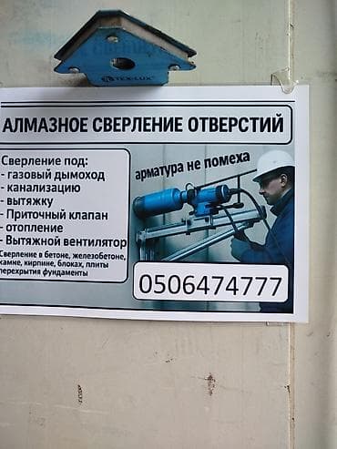 бурение канализация: Алмазное сверление (бурение) отверстий. Назначение: - под вытяжку — 1