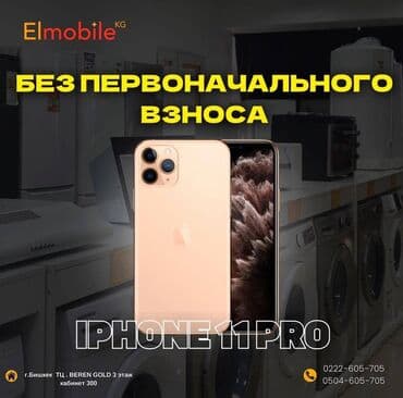 айфон 7 плюс цена в бишкеке в рассрочку: IPhone 11, 64 ГБ, Белый, Зарядное устройство, В рассрочку — 6