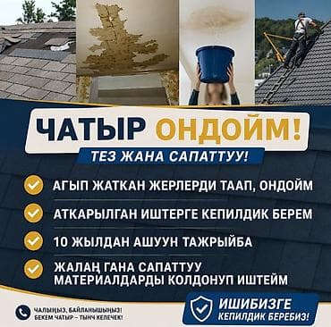 Кровля крыши | Монтаж, Демонтаж, Для прогревания Больше 6 лет опыта — 1