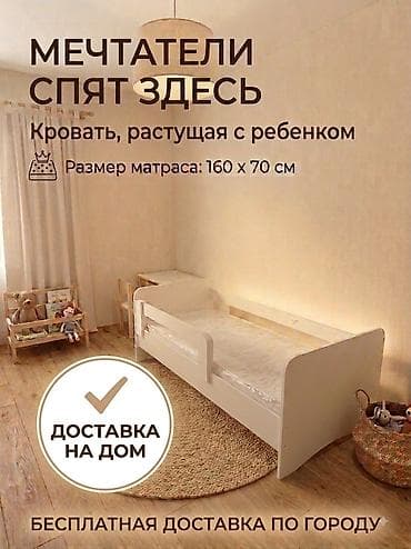 Балдар дүйнөсү: Керебет, Жаңы, Кыздар үчүн, Балдар үчүн, Матрас, Каптал жактары, ДСП, Акысыз жеткирүү — 1