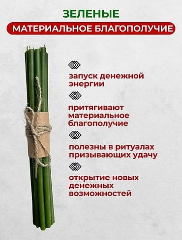 воски: Свечи из натурального пчелиного воска. Цвет: черный красный зеленый — 8