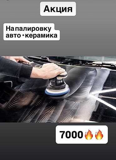 Профессиональная полировка кузова автомобиля + КЕРАМИКА ✅ Идеально — 1