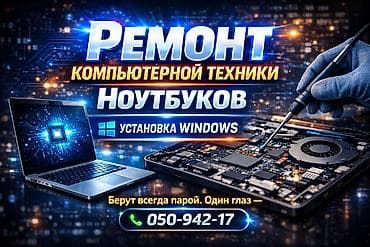 ips 24: Профессиональный ремонт ПК и компьютерной техники. Ремонт ноутбуков — 3