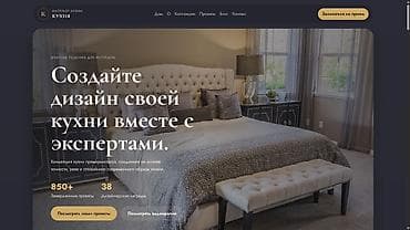 Веб-сайты | Разработка