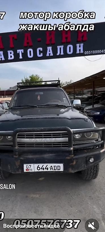 сг 9: Toyota Land Cruiser: 1997 г., 4.5 л, Механика, Бензин, Внедорожник — 1