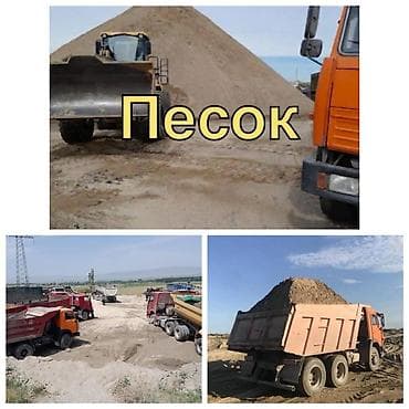 Песок, Насыпью, Камаз