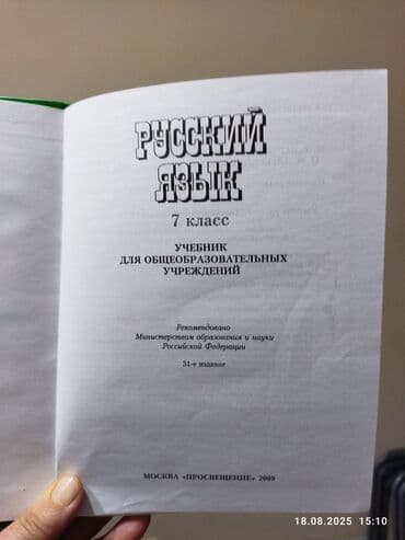 гдз справочное пособие по русскому языку узорова нефедова 3 класс ответы: Орус тили, 7-класс, Колдонулган, Өзү алып кетүү — 2