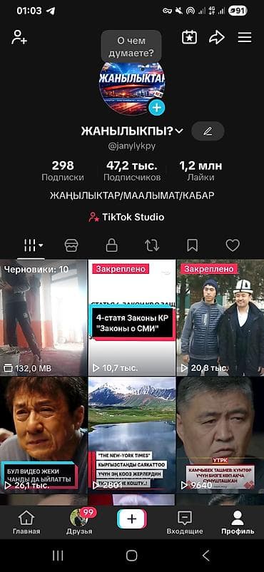 кызыл кия кыз: Продаётся Tik-Tok аккаунт сатылат!!! 47- тысячи+подписчиков, для — 2