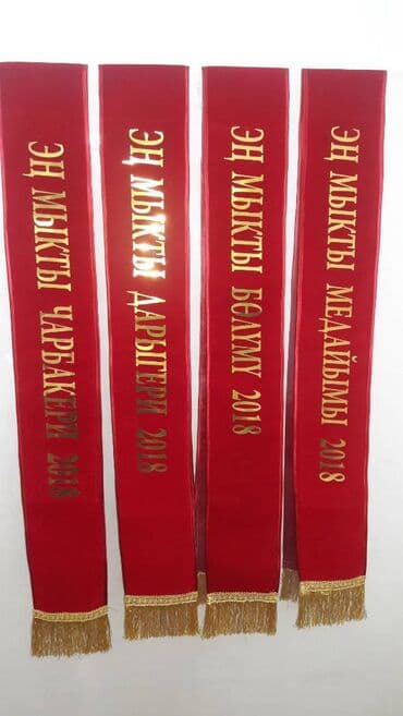 ✅ Наградные ленты бархатные, атласные ✅ Наши клиенты частные