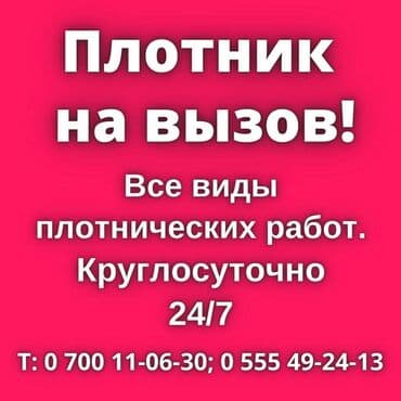 Окно, Дверь, Замок: Ремонт, Замена