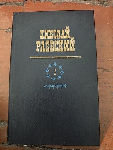 Спорт и хобби: Классика, На русском языке — 7
