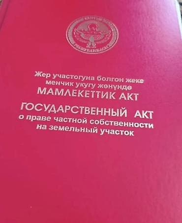 4 соток, Красная книга