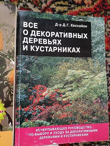 справочник: Подборка книг по садоводству и комнатным растениям. Цена от 50сом — 6