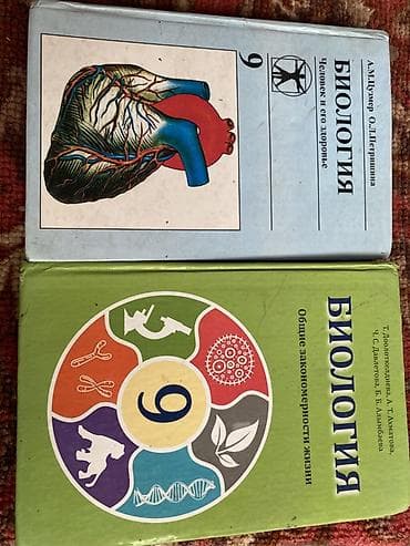 Учебники по биологии для 9 класса — комплект из двух книг. 1)
