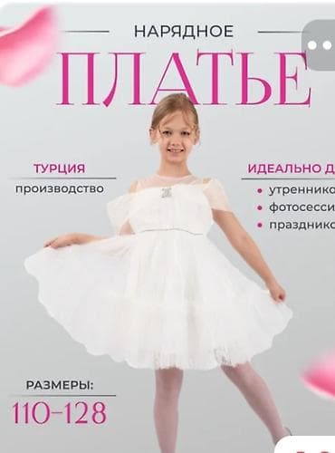 чешки белые: Нарядные детские платья (Турция, производство). Идеальны для — 1