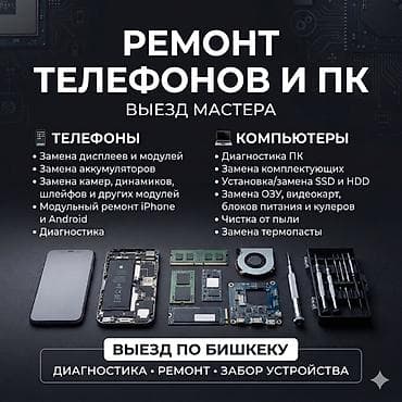 📱 РЕМОНТ ТЕЛЕФОНОВ И ПК С ВЫЕЗДОМ Выездная диагностика и модульный