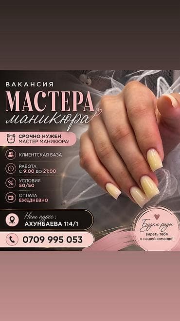 акнет работа: Мастер педикюра. Фиксированная оплата. Политех — 1