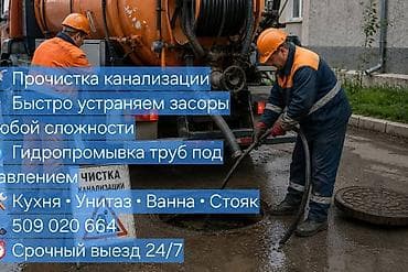 Чистка канализации Чистка канализации Чистка канализации Чистка