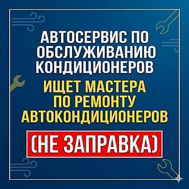 работа энергетиком: Ищу мастера по ремонту автокондиционеров (не заправка) — 1