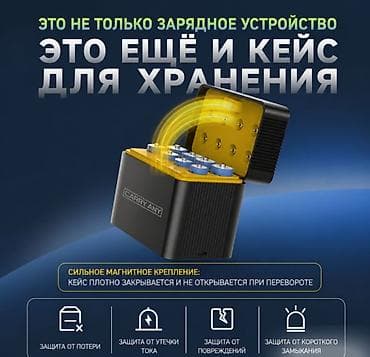 перезаряжаемые батарейки: Аккумуляторные батарейки с зарядным боксом Carry Any Зарядный кейс с — 8