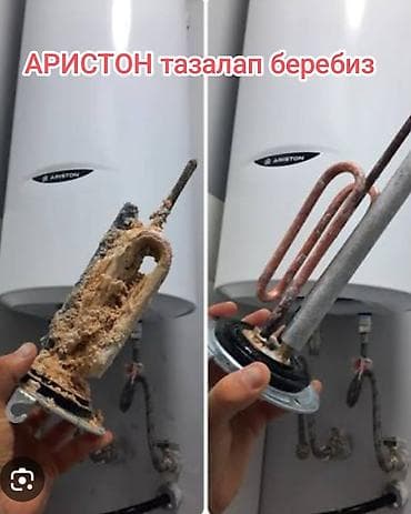 Профессиональная очистка и обслуживание водонагревателей Ariston -
