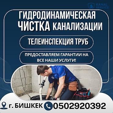 Клининговые услуги: Канализационные работы | Чистка канализации, Чистка стояков, Прочистка труб Больше 6 лет опыта — 1