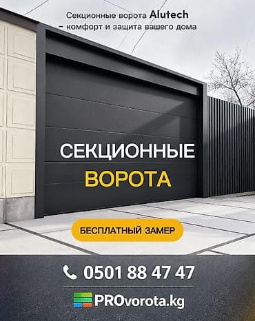 дарбаза баалары: Автоматтык, Alutech, Гараж үчүн, Жеке менчик үй үчүн, Контейнер үчүн, Башка өзгөчөлүктөр, Бөлүп төлөө менен, Жаңы, Акысыз орнотуу — 1
