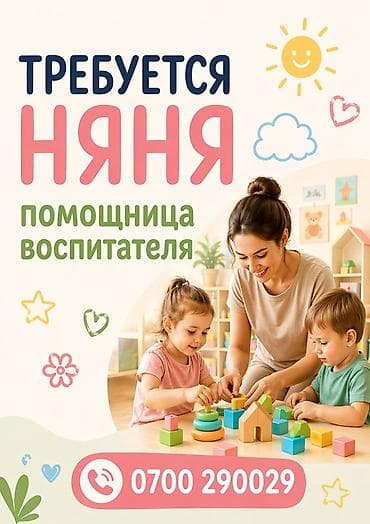 Услуга: няня — помощница воспитателя. В частный детский сад, в районе