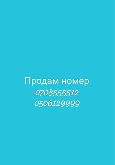 сотовые номера: Продаются красивые мобильные номера. Особенности: - Легко — 1