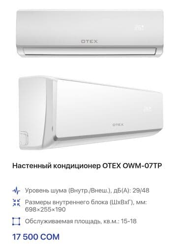 кондиционеры отекс отзывы: Кондиционер Otex Инвертордук, Муздатуу, Жылытуу, Желдетүү — 11