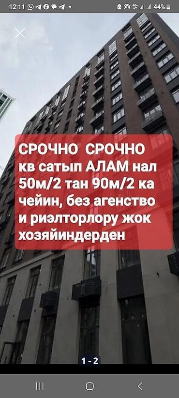 Покупка квартиры за наличные. Ищем варианты площадью от 50 до 90 м² at lalafo.kg Покупка квартиры за наличные. Ищем варианты площадью от 50 до 90 м²